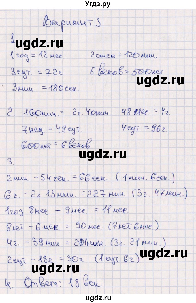 ГДЗ (Решебник) по математике 4 класс (тематический контроль) В.Т. Голубь / тема 7 (вариант) / 3