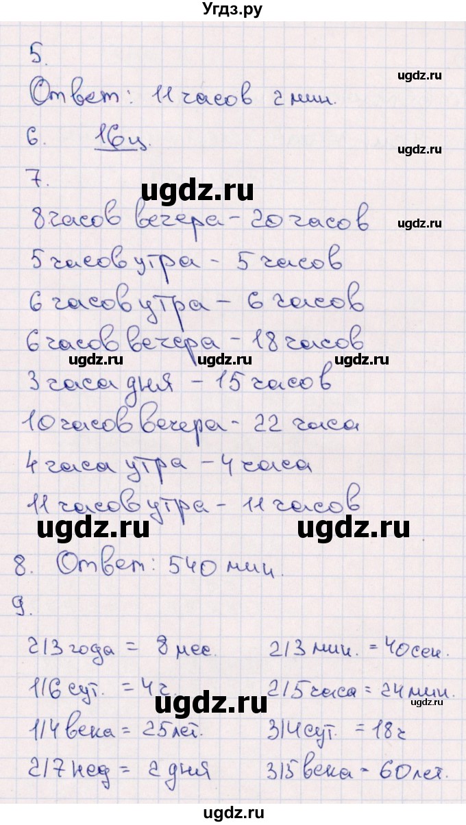 ГДЗ (Решебник) по математике 4 класс (тематический контроль) В.Т. Голубь / тема 7 (вариант) / 3(продолжение 2)