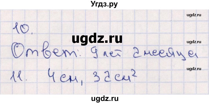 ГДЗ (Решебник) по математике 4 класс (тематический контроль) В.Т. Голубь / тема 7 (вариант) / 3(продолжение 3)