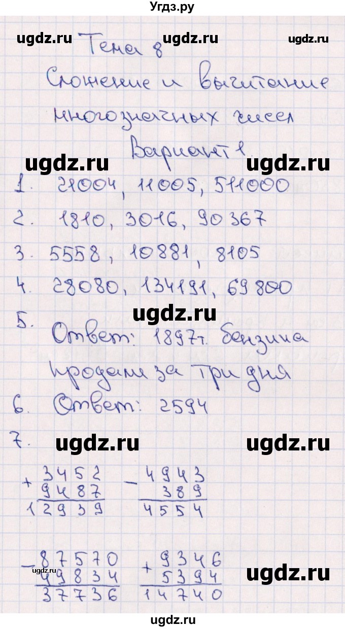 ГДЗ (Решебник) по математике 4 класс (тематический контроль) В.Т. Голубь / тема 8 (вариант) / 1
