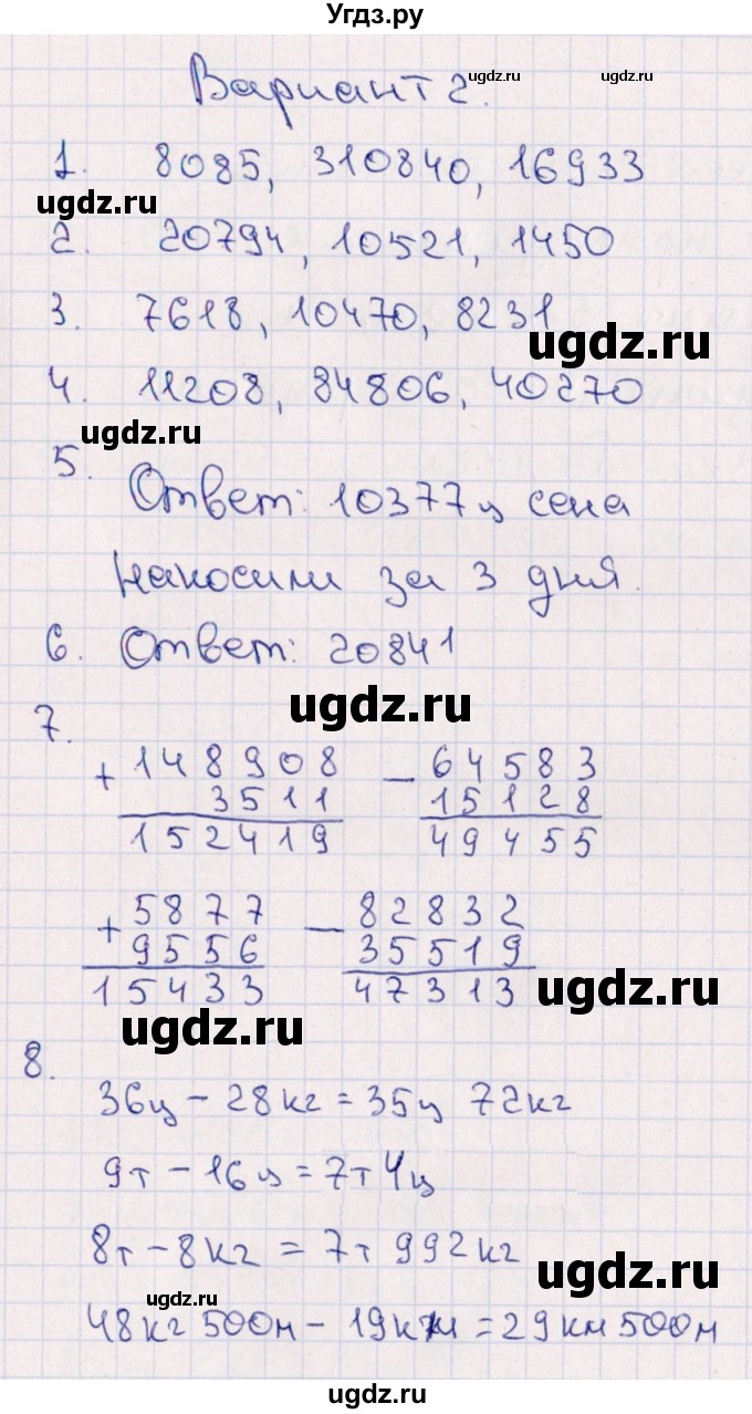 ГДЗ (Решебник) по математике 4 класс (тематический контроль) В.Т. Голубь / тема 8 (вариант) / 2