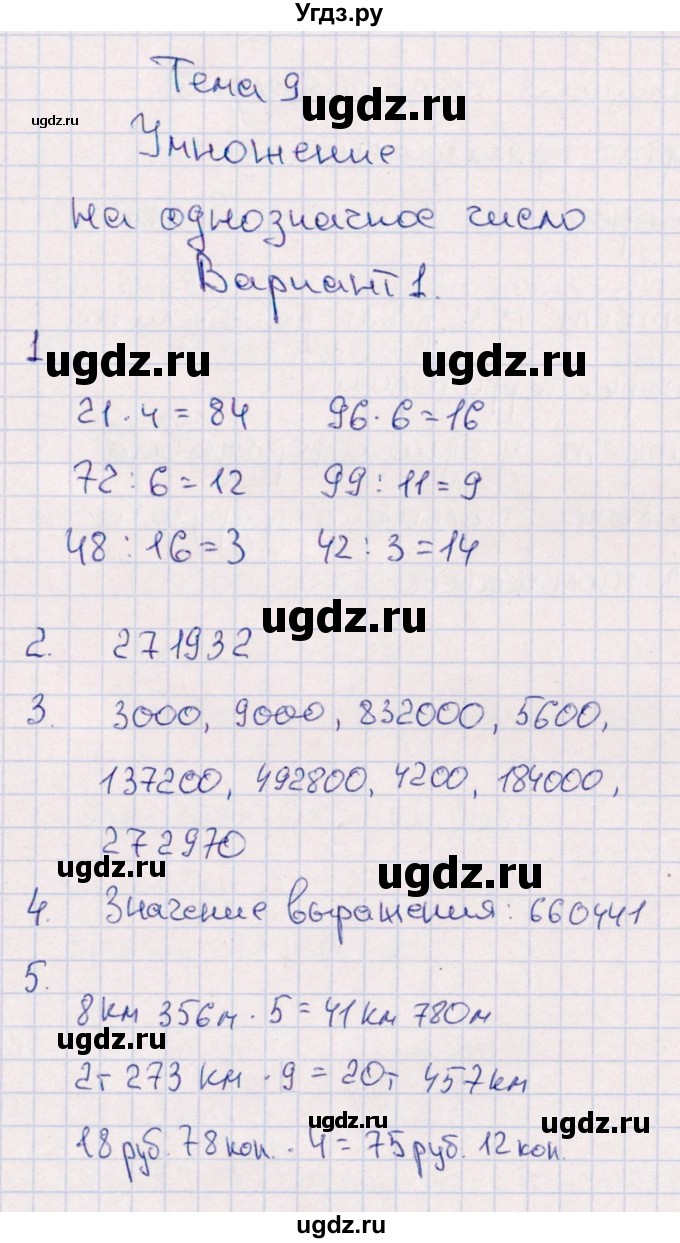 ГДЗ (Решебник) по математике 4 класс (тематический контроль) В.Т. Голубь / тема 9 (вариант) / 1