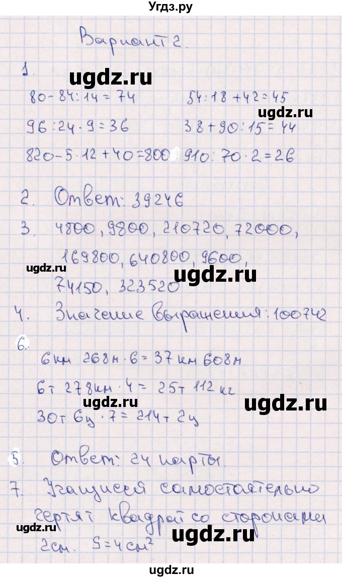 ГДЗ (Решебник) по математике 4 класс (тематический контроль) В.Т. Голубь / тема 9 (вариант) / 2