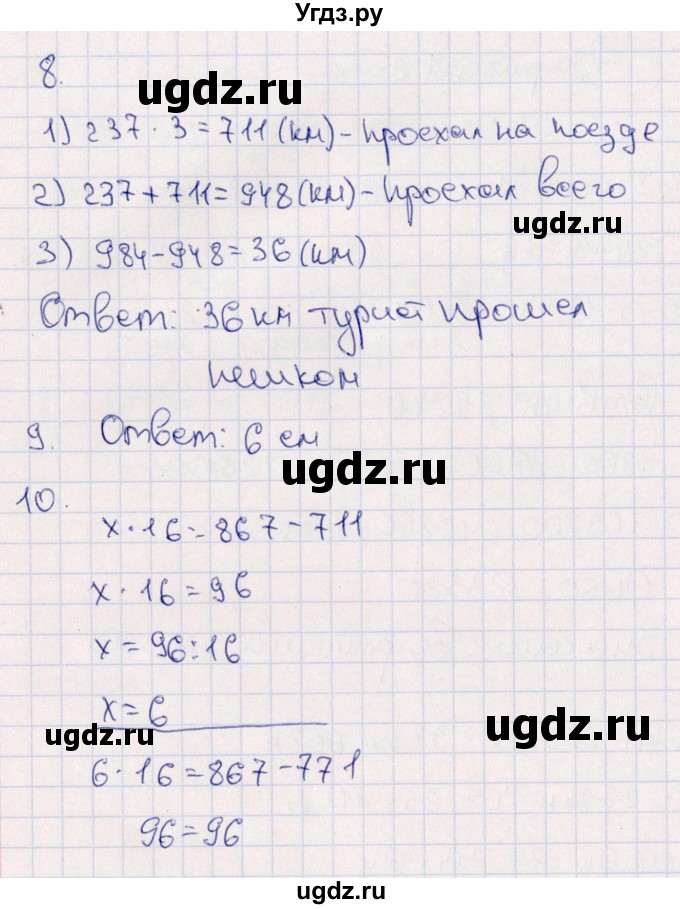 ГДЗ (Решебник) по математике 4 класс (тематический контроль) В.Т. Голубь / тема 9 (вариант) / 2(продолжение 2)