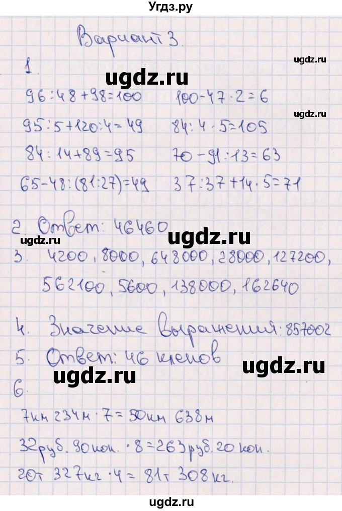 ГДЗ (Решебник) по математике 4 класс (тематический контроль) В.Т. Голубь / тема 9 (вариант) / 3
