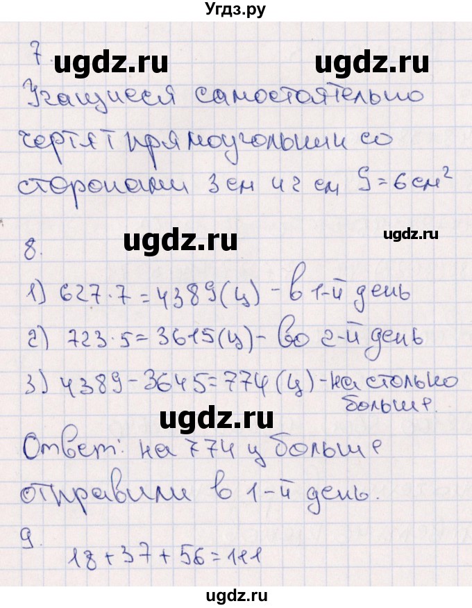 ГДЗ (Решебник) по математике 4 класс (тематический контроль) В.Т. Голубь / тема 9 (вариант) / 3(продолжение 2)