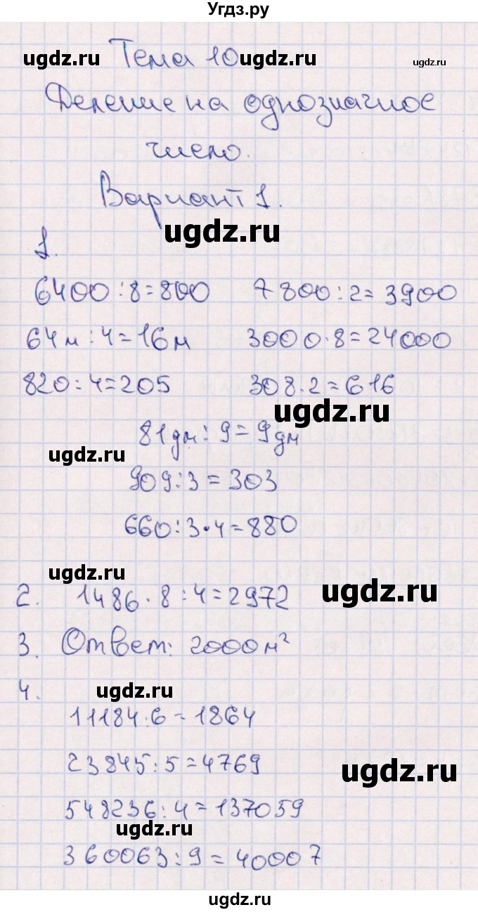 ГДЗ (Решебник) по математике 4 класс (тематический контроль) В.Т. Голубь / тема 10 (вариант) / 1