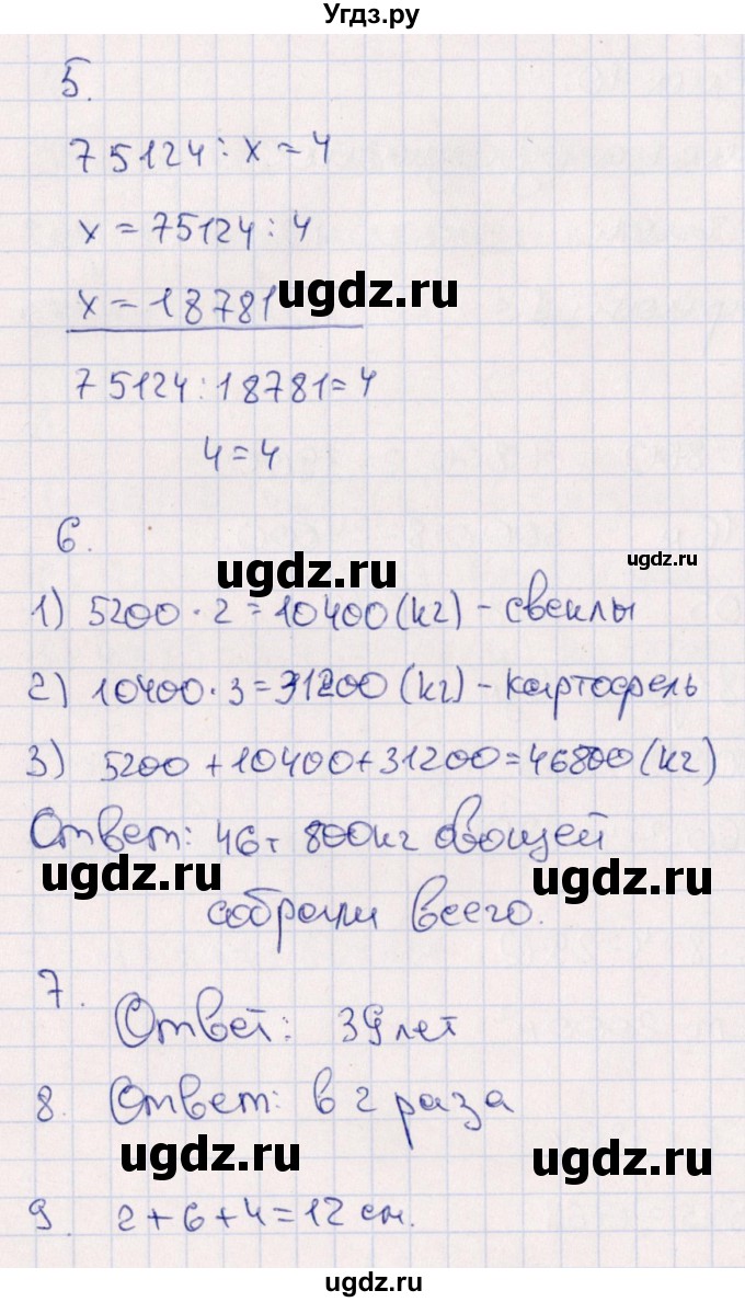 ГДЗ (Решебник) по математике 4 класс (тематический контроль) В.Т. Голубь / тема 10 (вариант) / 1(продолжение 2)