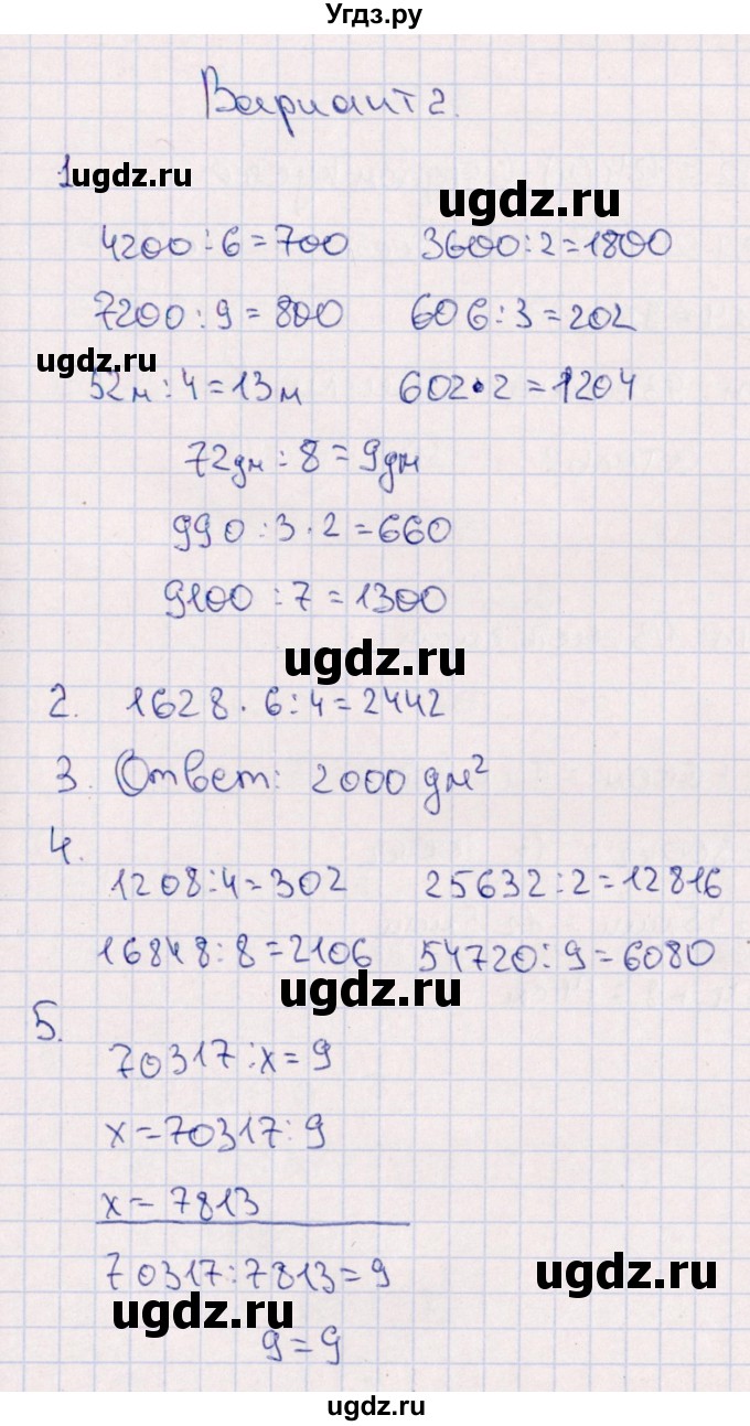 ГДЗ (Решебник) по математике 4 класс (тематический контроль) В.Т. Голубь / тема 10 (вариант) / 2
