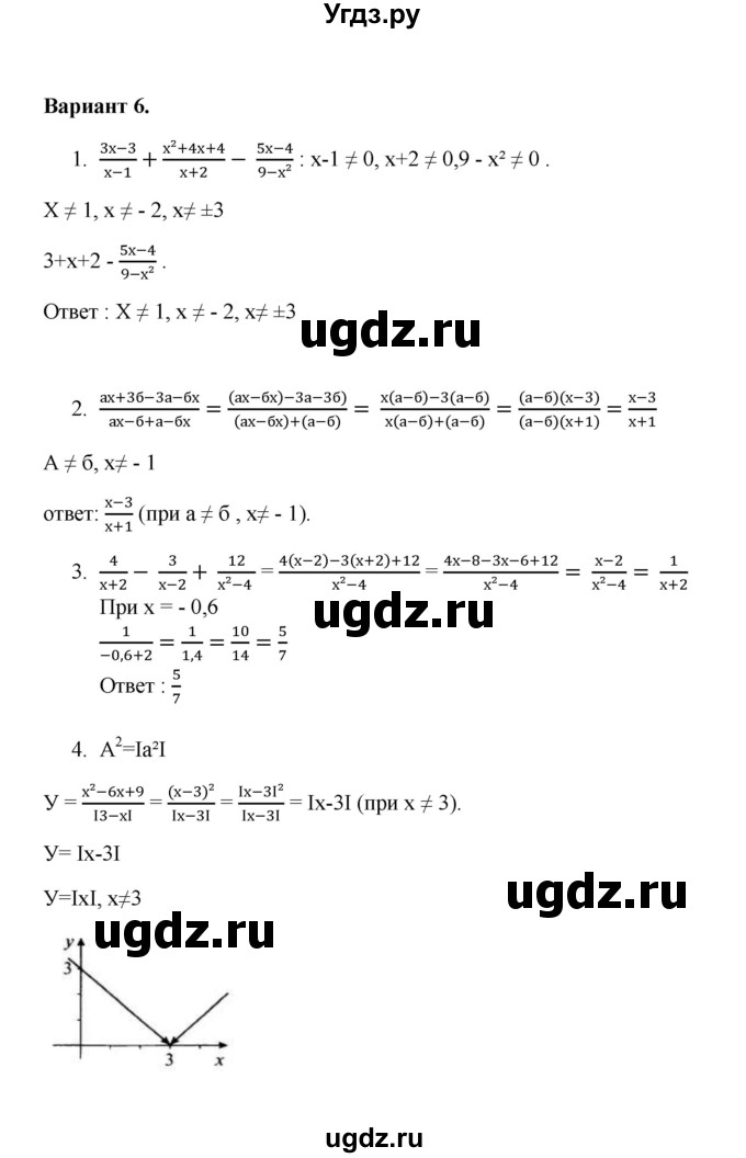 ГДЗ (Решебник) по алгебре 8 класс (Поурочные разработки (контрольные работы)) Рурукин А.Н. / работа 1 (вариант) / 6
