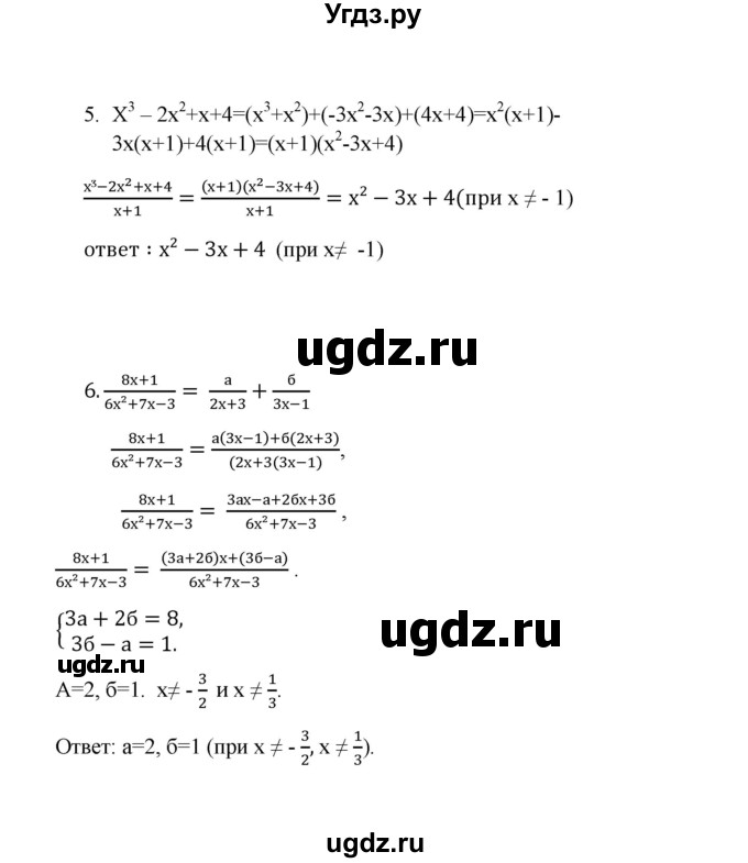 ГДЗ (Решебник) по алгебре 8 класс (Поурочные разработки (контрольные работы)) Рурукин А.Н. / работа 1 (вариант) / 6(продолжение 2)