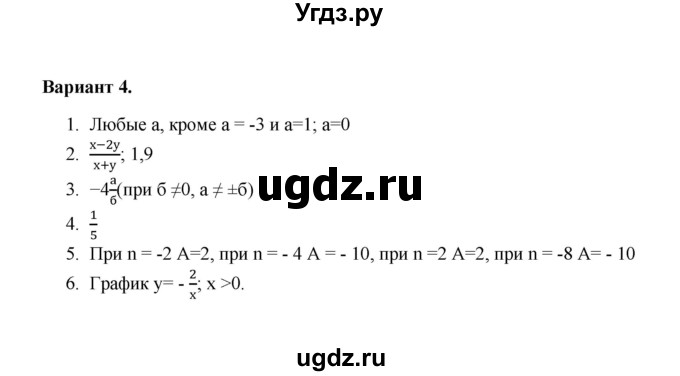 ГДЗ (Решебник) по алгебре 8 класс (Поурочные разработки (контрольные работы)) Рурукин А.Н. / работа 2 (вариант) / 4
