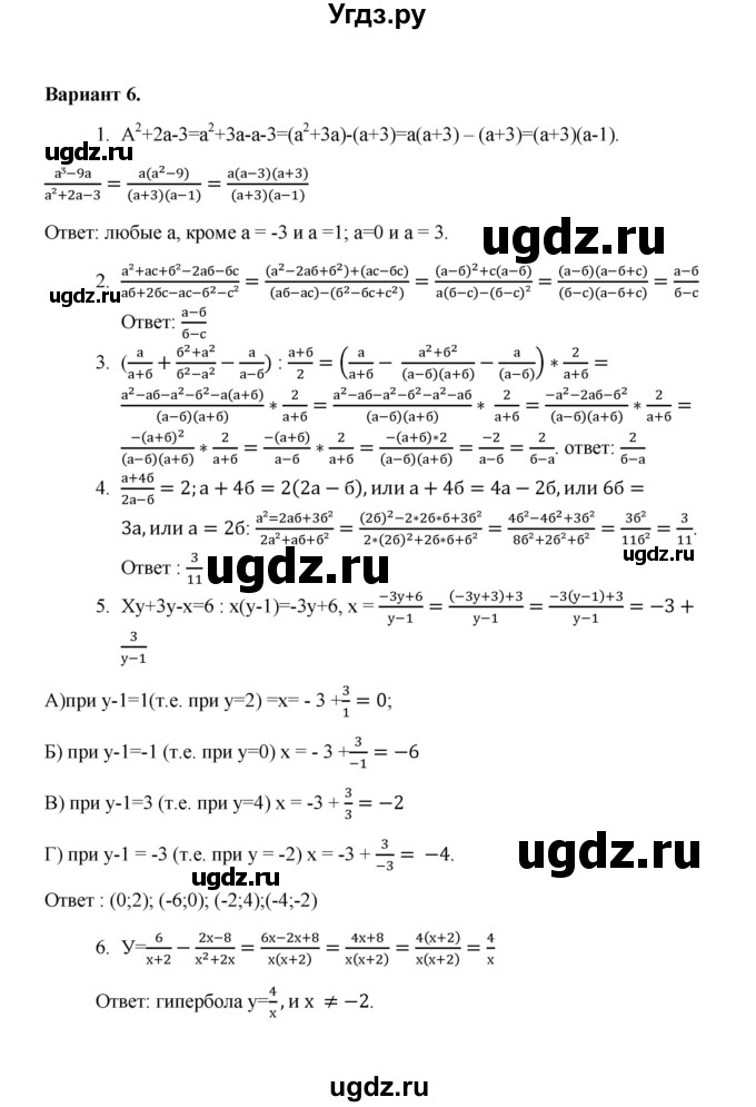 ГДЗ (Решебник) по алгебре 8 класс (Поурочные разработки (контрольные работы)) Рурукин А.Н. / работа 2 (вариант) / 6