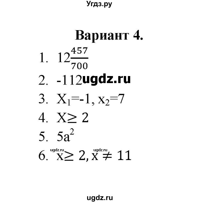ГДЗ (Решебник) по алгебре 8 класс (Поурочные разработки (контрольные работы)) Рурукин А.Н. / работа 3 (вариант) / 4