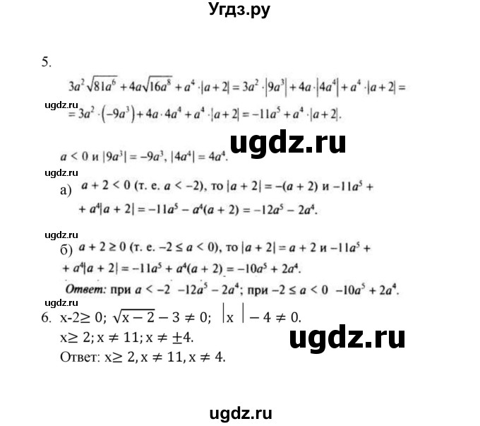 ГДЗ (Решебник) по алгебре 8 класс (Поурочные разработки (контрольные работы)) Рурукин А.Н. / работа 3 (вариант) / 6(продолжение 2)