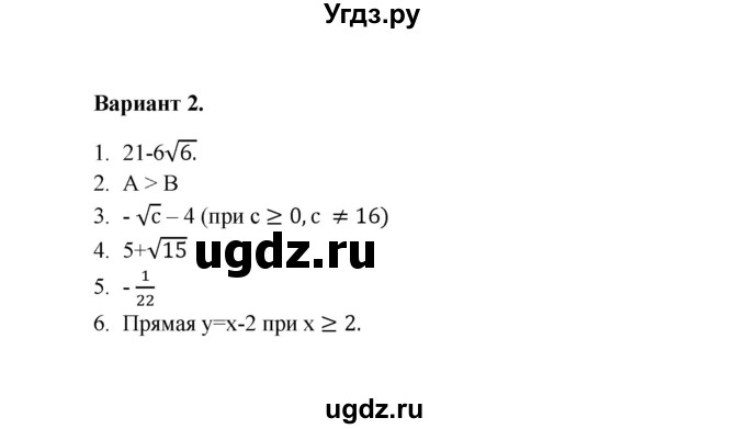 ГДЗ (Решебник) по алгебре 8 класс (Поурочные разработки (контрольные работы)) Рурукин А.Н. / работа 4 (вариант) / 2