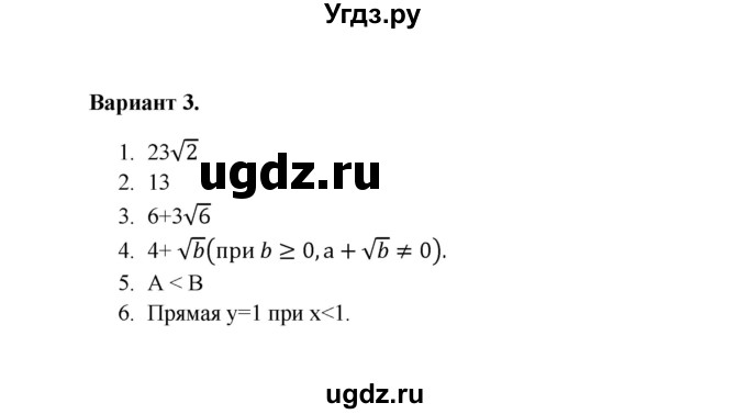 ГДЗ (Решебник) по алгебре 8 класс (Поурочные разработки (контрольные работы)) Рурукин А.Н. / работа 4 (вариант) / 3