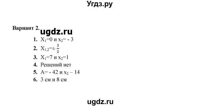 ГДЗ (Решебник) по алгебре 8 класс (Поурочные разработки (контрольные работы)) Рурукин А.Н. / работа 5 (вариант) / 2