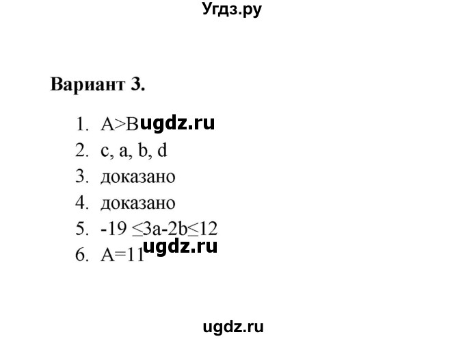 ГДЗ (Решебник) по алгебре 8 класс (Поурочные разработки (контрольные работы)) Рурукин А.Н. / работа 7 (вариант) / 3