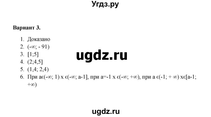 ГДЗ (Решебник) по алгебре 8 класс (Поурочные разработки (контрольные работы)) Рурукин А.Н. / работа 8 (вариант) / 3