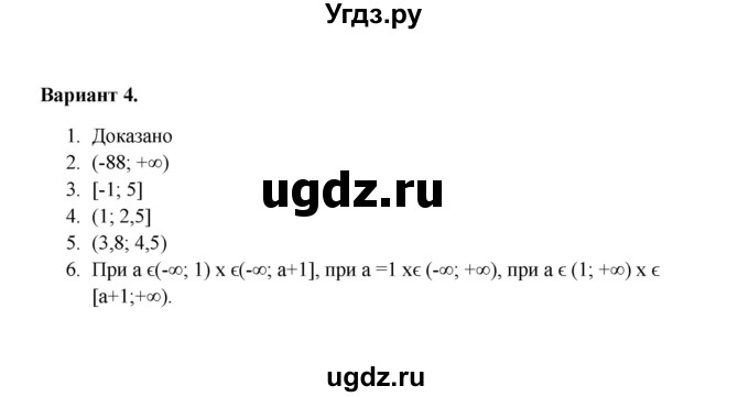 ГДЗ (Решебник) по алгебре 8 класс (Поурочные разработки (контрольные работы)) Рурукин А.Н. / работа 8 (вариант) / 4