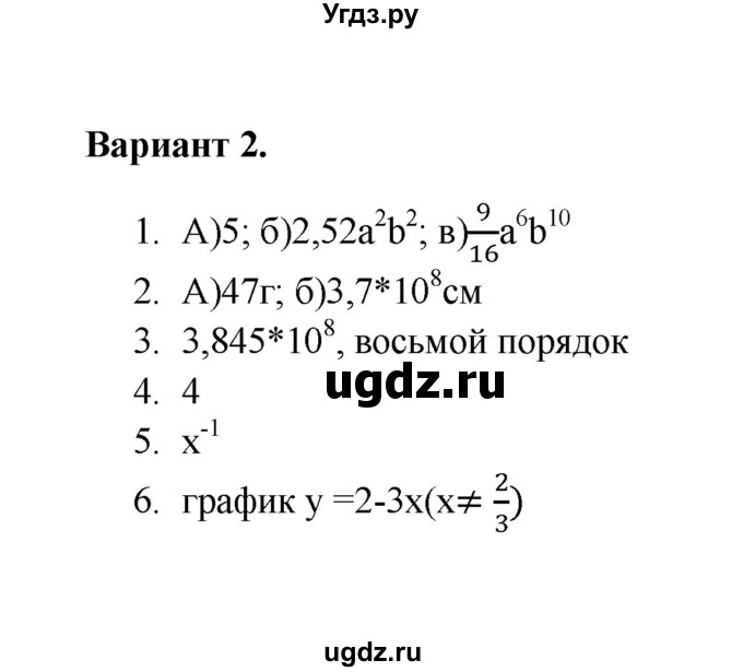 ГДЗ (Решебник) по алгебре 8 класс (Поурочные разработки (контрольные работы)) Рурукин А.Н. / работа 9 (вариант) / 2