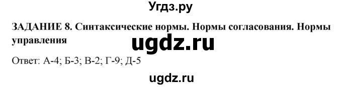 ГДЗ (Решебник) по русскому языку 11 класс (тетрадь-тренажёр) Маслов В.В. / страница / 27