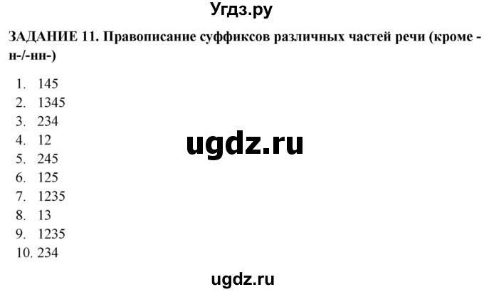 ГДЗ (Решебник) по русскому языку 11 класс (тетрадь-тренажёр) Маслов В.В. / страница / 45-47