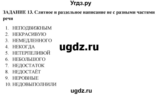 ГДЗ (Решебник) по русскому языку 11 класс (тетрадь-тренажёр) Маслов В.В. / страница / 48-51