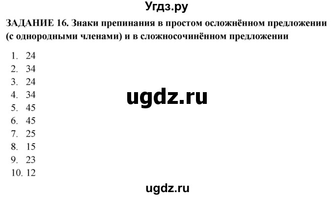 ГДЗ (Решебник) по русскому языку 11 класс (тетрадь-тренажёр) Маслов В.В. / страница / 60-64