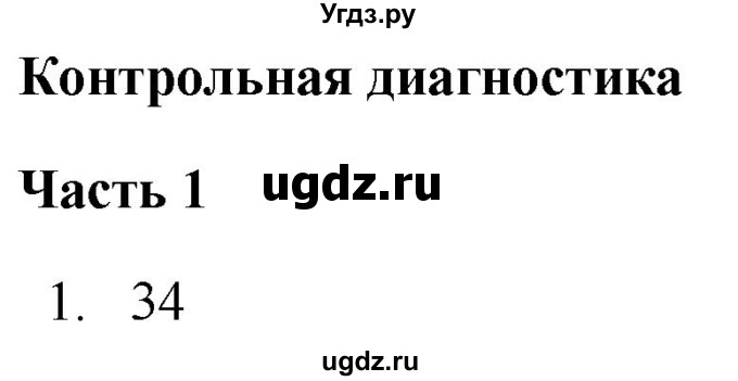 ГДЗ (Решебник) по русскому языку 11 класс (тетрадь-тренажёр) Маслов В.В. / страница / 77