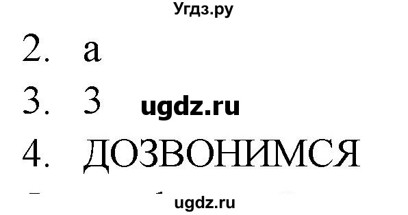 ГДЗ (Решебник) по русскому языку 11 класс (тетрадь-тренажёр) Маслов В.В. / страница / 78