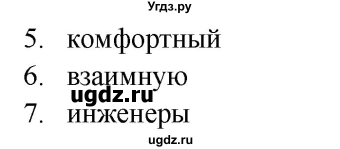 ГДЗ (Решебник) по русскому языку 11 класс (тетрадь-тренажёр) Маслов В.В. / страница / 79