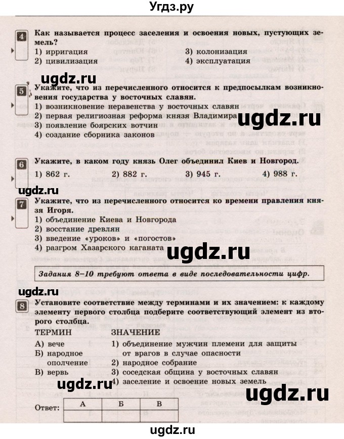 ГДЗ (Учебник) по истории 6 класс (Тематический контроль (История России)) Гаврилина Ю.Г. / тема 