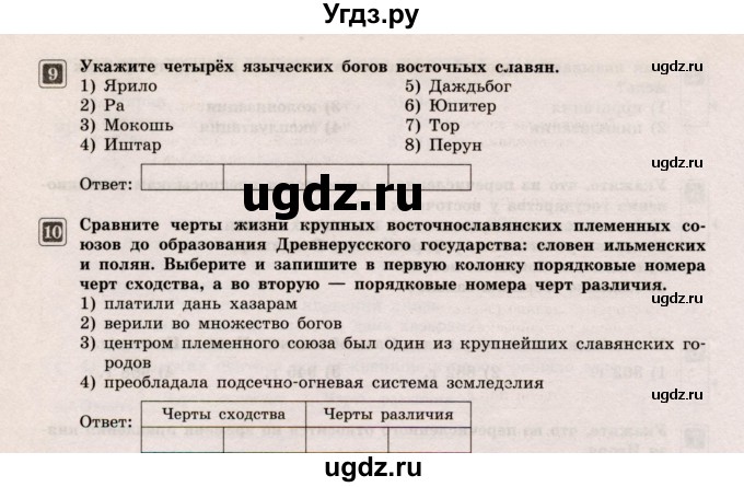 ГДЗ (Учебник) по истории 6 класс (Тематический контроль (История России)) Гаврилина Ю.Г. / тема 