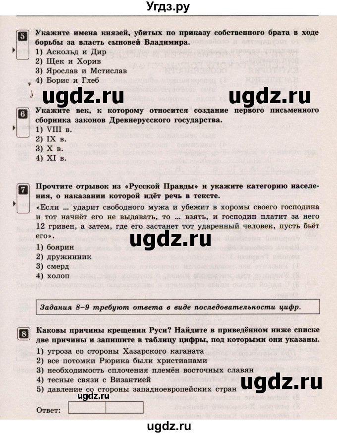 ГДЗ (Учебник) по истории 6 класс (Тематический контроль (История России)) Гаврилина Ю.Г. / тема 