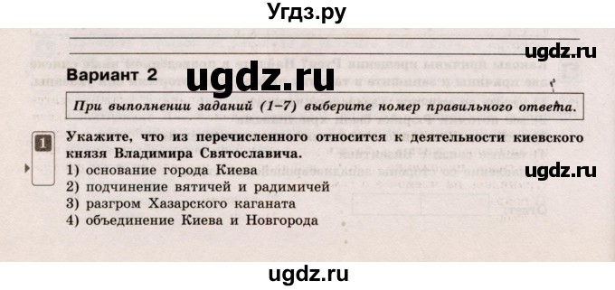 ГДЗ (Учебник) по истории 6 класс (Тематический контроль (История России)) Гаврилина Ю.Г. / тема 