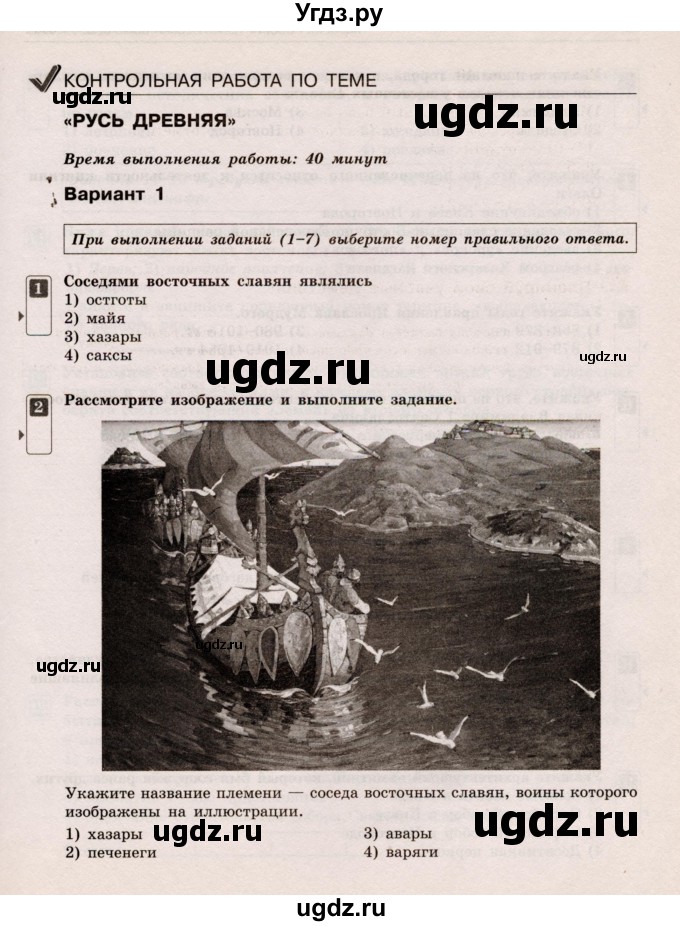 ГДЗ (Учебник) по истории 6 класс (Тематический контроль (История России)) Гаврилина Ю.Г. / тема 