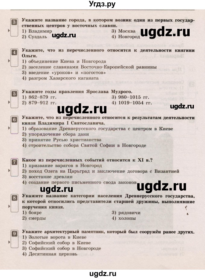 ГДЗ (Учебник) по истории 6 класс (Тематический контроль (История России)) Гаврилина Ю.Г. / тема 