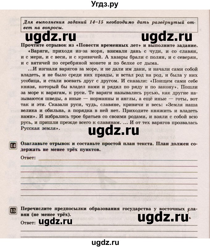 ГДЗ (Учебник) по истории 6 класс (Тематический контроль (История России)) Гаврилина Ю.Г. / тема 