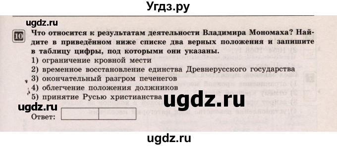 ГДЗ (Учебник) по истории 6 класс (Тематический контроль (История России)) Гаврилина Ю.Г. / тема 