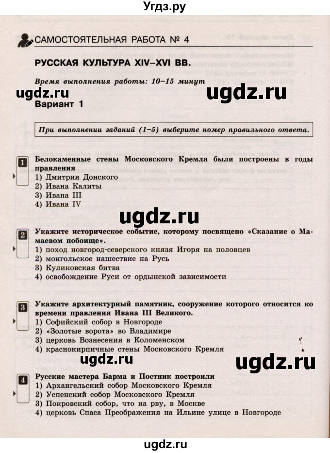 ГДЗ (Учебник) по истории 6 класс (Тематический контроль (История России)) Гаврилина Ю.Г. / тема 