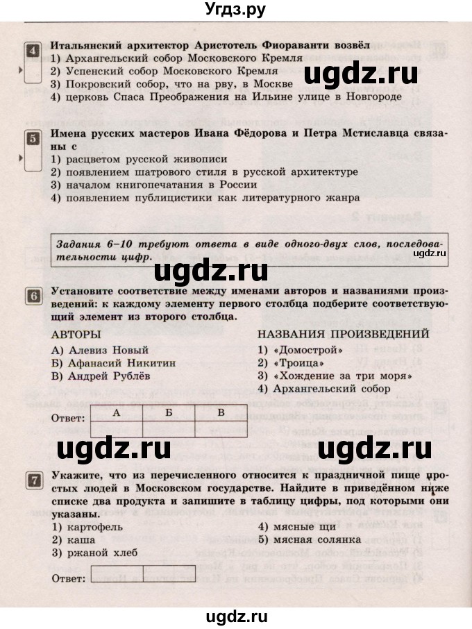 ГДЗ (Учебник) по истории 6 класс (Тематический контроль (История России)) Гаврилина Ю.Г. / тема 