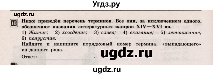 ГДЗ (Учебник) по истории 6 класс (Тематический контроль (История России)) Гаврилина Ю.Г. / тема 