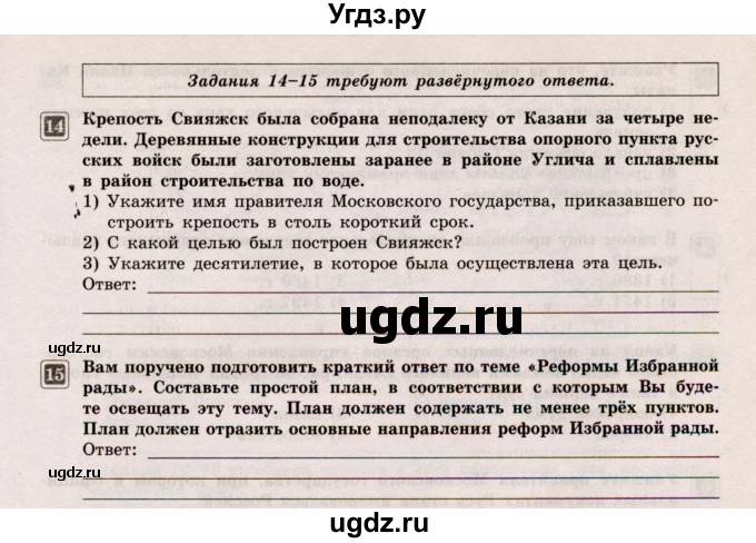 ГДЗ (Учебник) по истории 6 класс (Тематический контроль (История России)) Гаврилина Ю.Г. / тема 