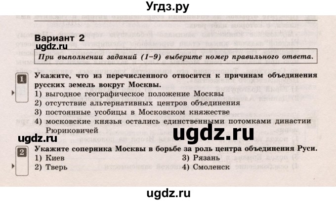 ГДЗ (Учебник) по истории 6 класс (Тематический контроль (История России)) Гаврилина Ю.Г. / тема 