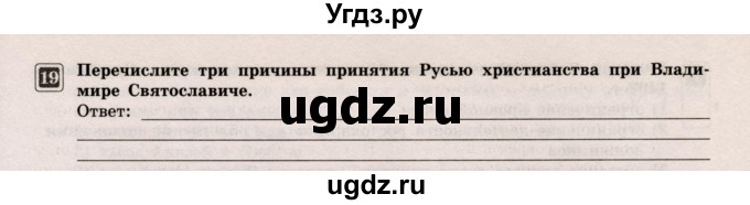 ГДЗ (Учебник) по истории 6 класс (Тематический контроль (История России)) Гаврилина Ю.Г. / тема 