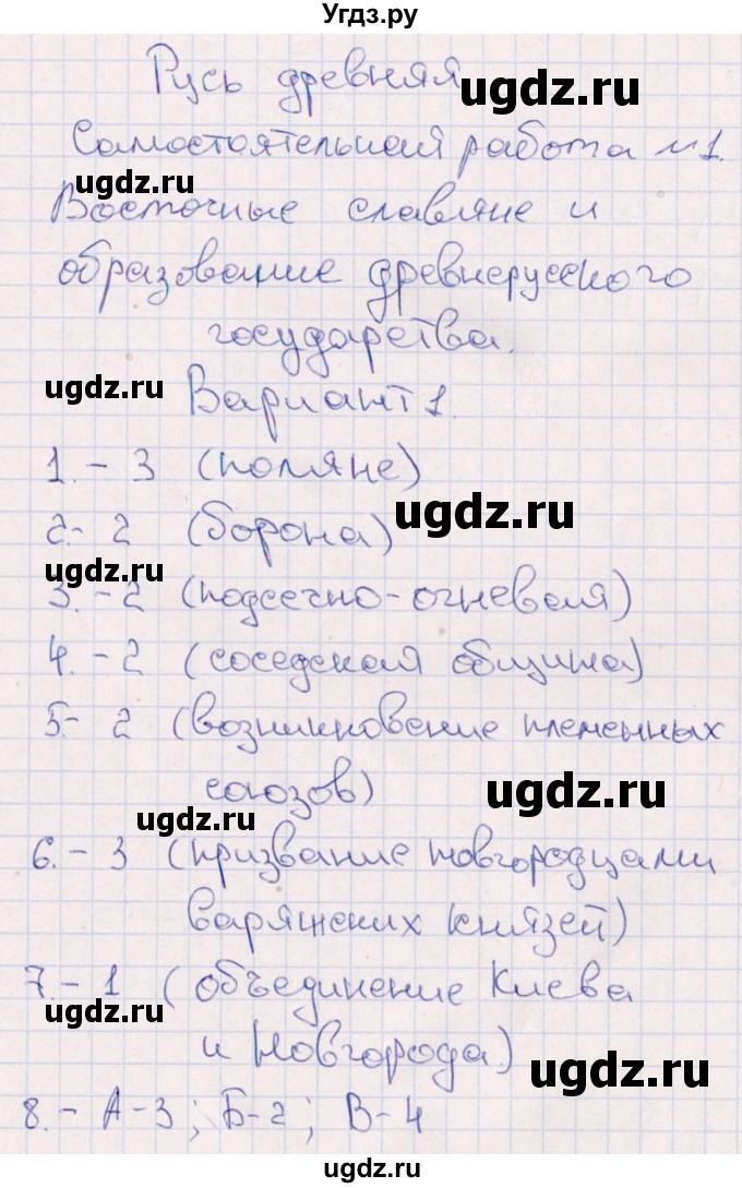 ГДЗ (Решебник) по истории 6 класс (Тематический контроль (История России)) Гаврилина Ю.Г. / тема 