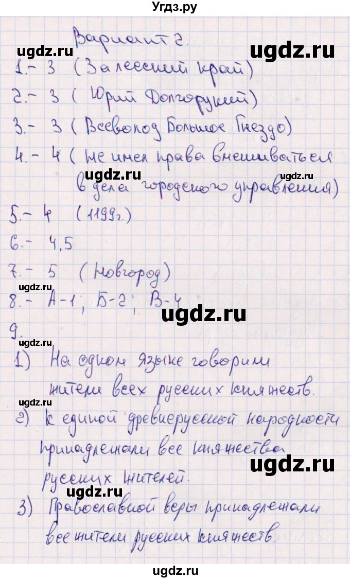 ГДЗ (Решебник) по истории 6 класс (Тематический контроль (История России)) Гаврилина Ю.Г. / тема 