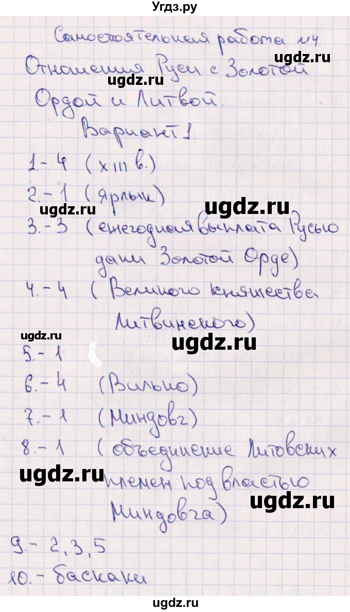 ГДЗ (Решебник) по истории 6 класс (Тематический контроль (История России)) Гаврилина Ю.Г. / тема 